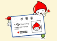 헌혈증 기부